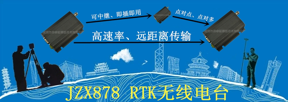 RTK无线电台2.png