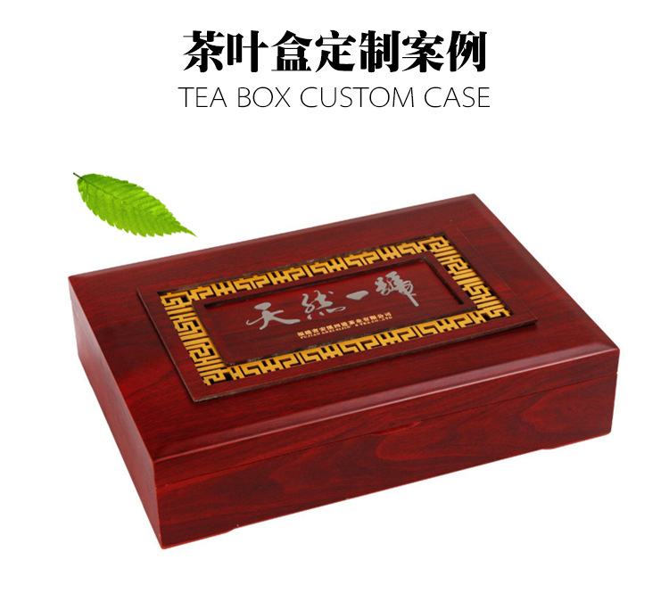 茶叶木盒定制_10