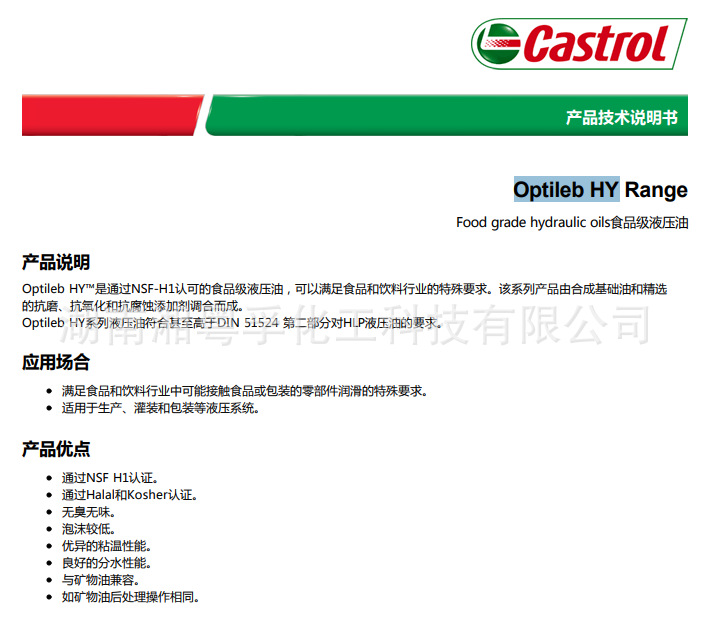 嘉实多Castrol Optileb HY 15 32 68 100 食品级液压油示例图3