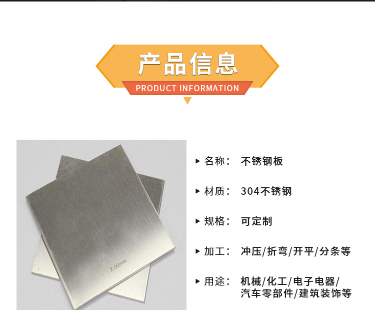 日本新日铁SUS304不锈钢板 SUS304不锈钢薄板 SUS304贴膜不锈钢板示例图1