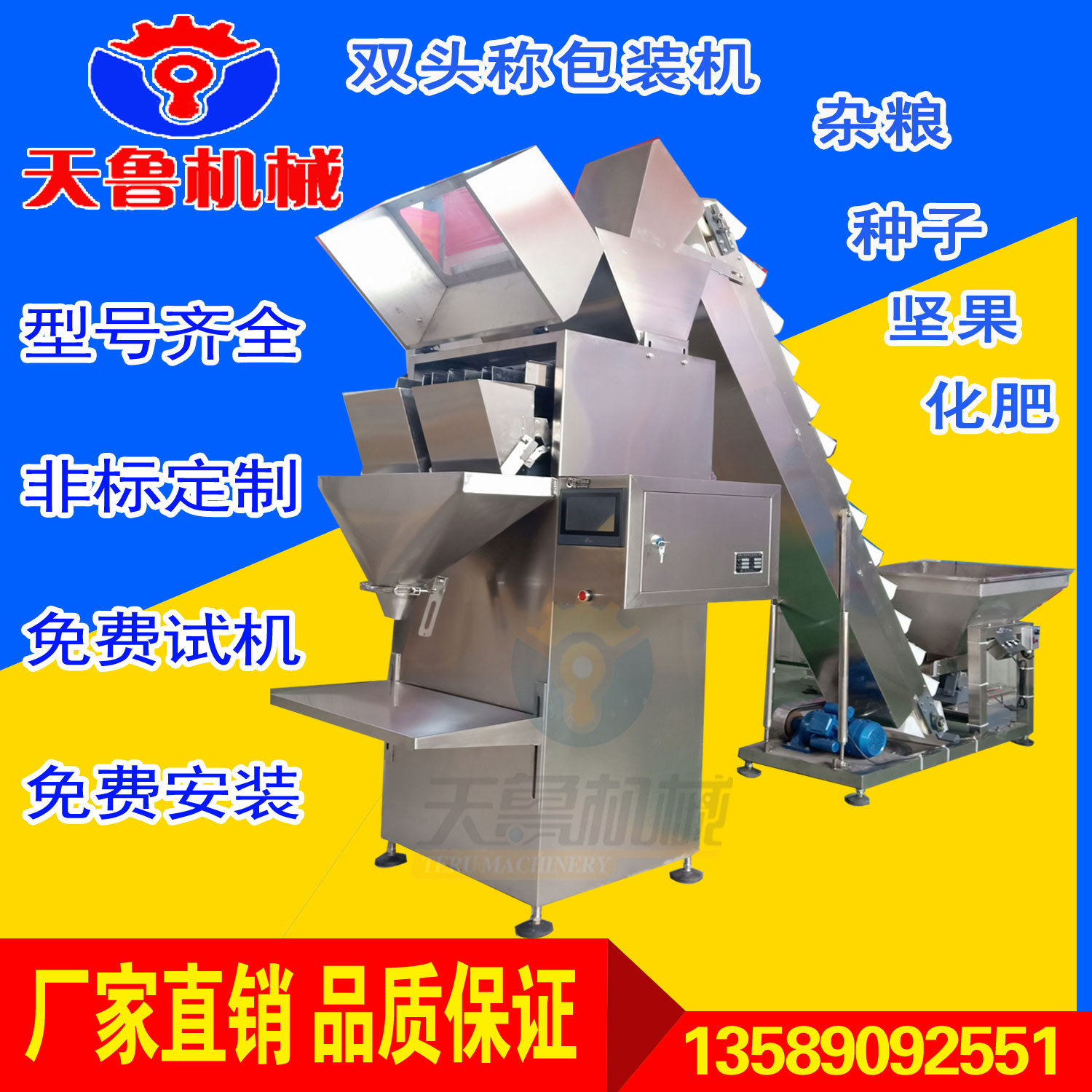 双称颗粒包装机 杂粮分装机 种子包装机 花生米称重分装设备示例图2