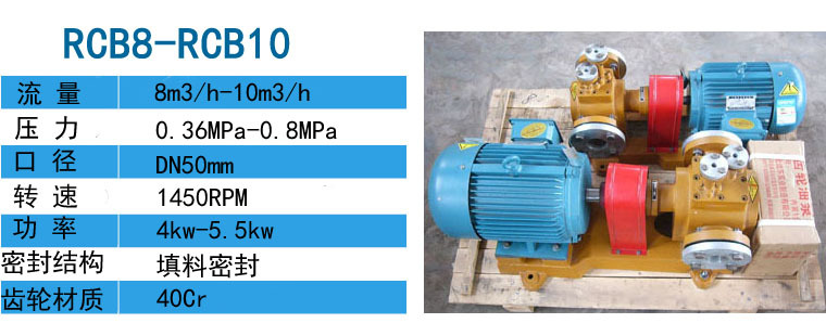 沥青泵接收泵用RCB-18/0.8保温齿轮泵用于山东创新炭材料有限公司示例图3