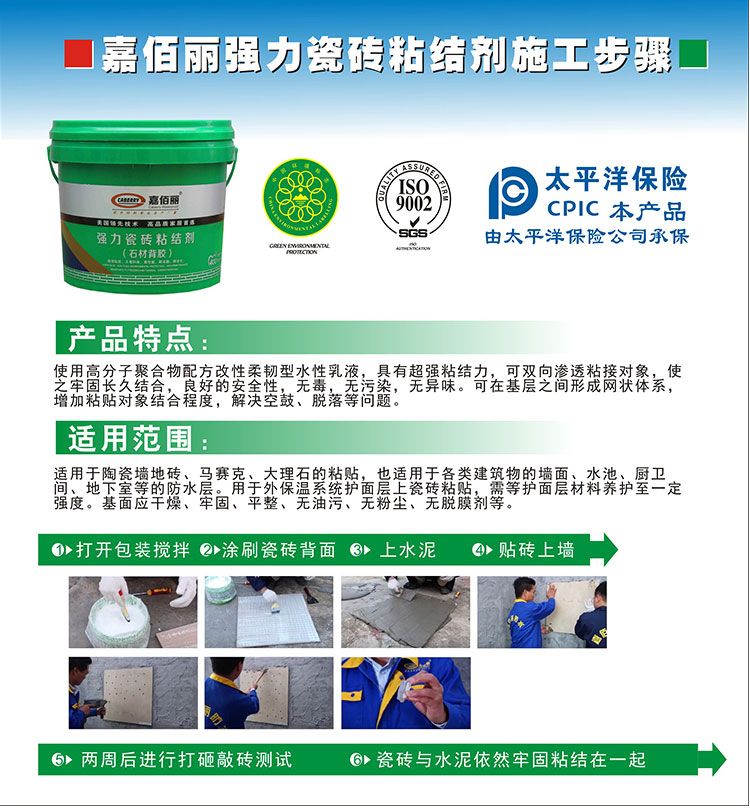 即刷型强力瓷砖粘结剂 广东品牌背胶厂家代理加盟 瓷砖贴砖示例图10