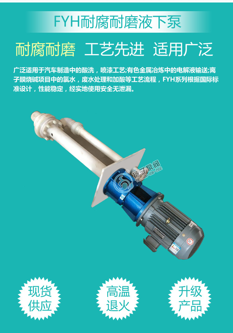 40FYH-20污水泵抗酸耐碱液下泵立式泵节能环保耐腐蚀塑料水泵示例图3