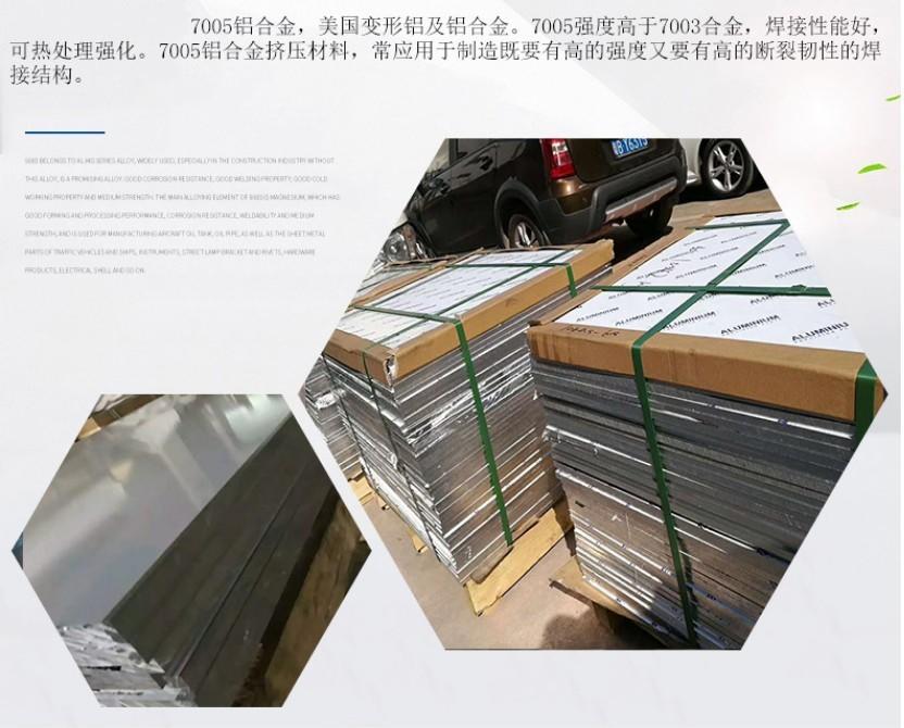 7005铝板厂家批发 7005铝薄板 可热处理强化铝板 汽车制造用铝板示例图2