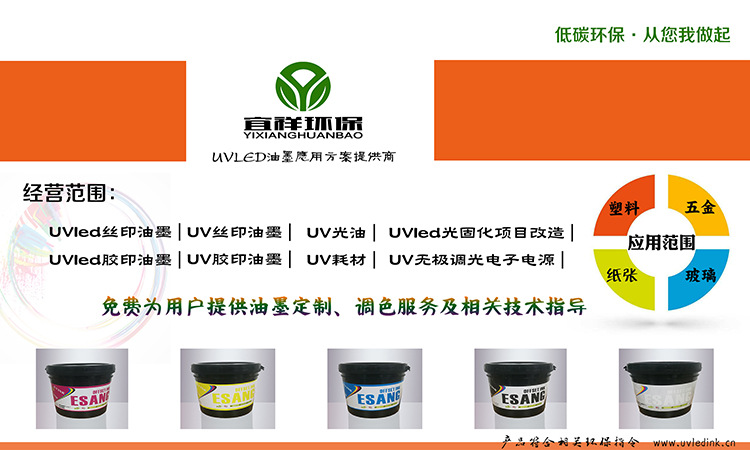 广东厂家批发LED光固化丝印油墨 PVC PC片材吸塑UV油墨 柔韧性好示例图5