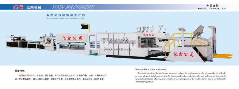 亿鑫纸箱机械  Y2200型 高速印粘联动生产线  骑马联动线 纸箱生产联动线示例图1