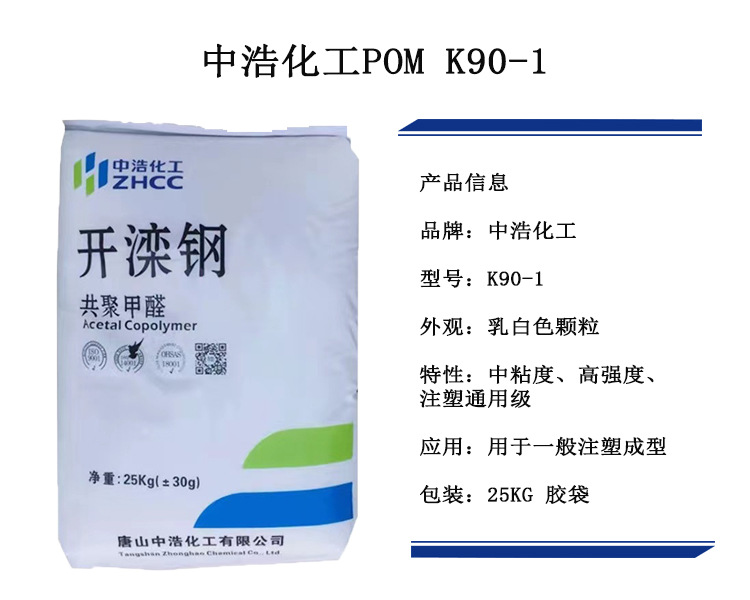 中浩化工共聚甲醛K90-1 中浩化工POM K90-1 高强度POM示例图11