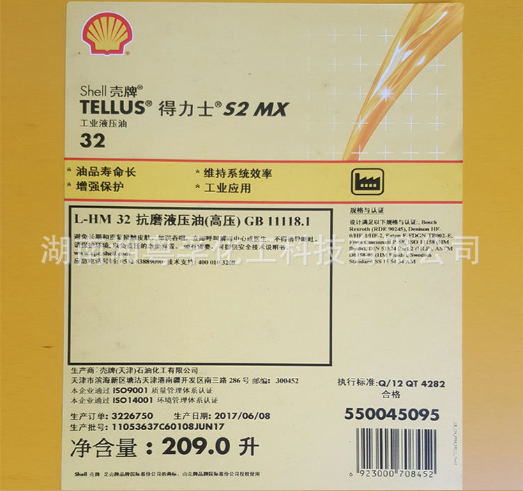 壳牌Shell得力士S2 MX 22 32 46 68 100液压油示例图12