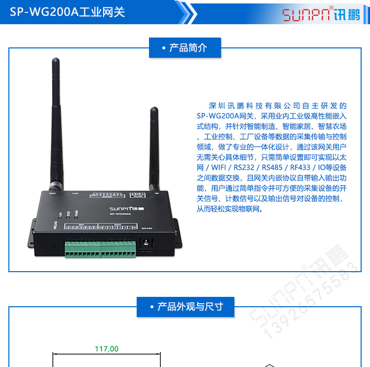 讯鹏MES系统终端WIFI工业网关RS485无线RS232通讯IO信号数据采集示例图5