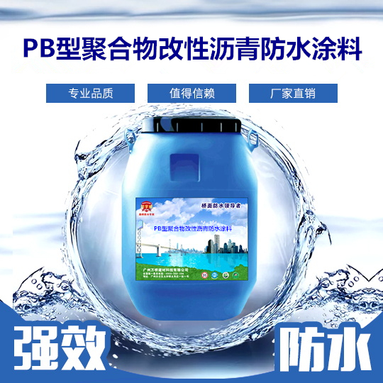 PB型聚合物改性沥青防水涂料.jpg