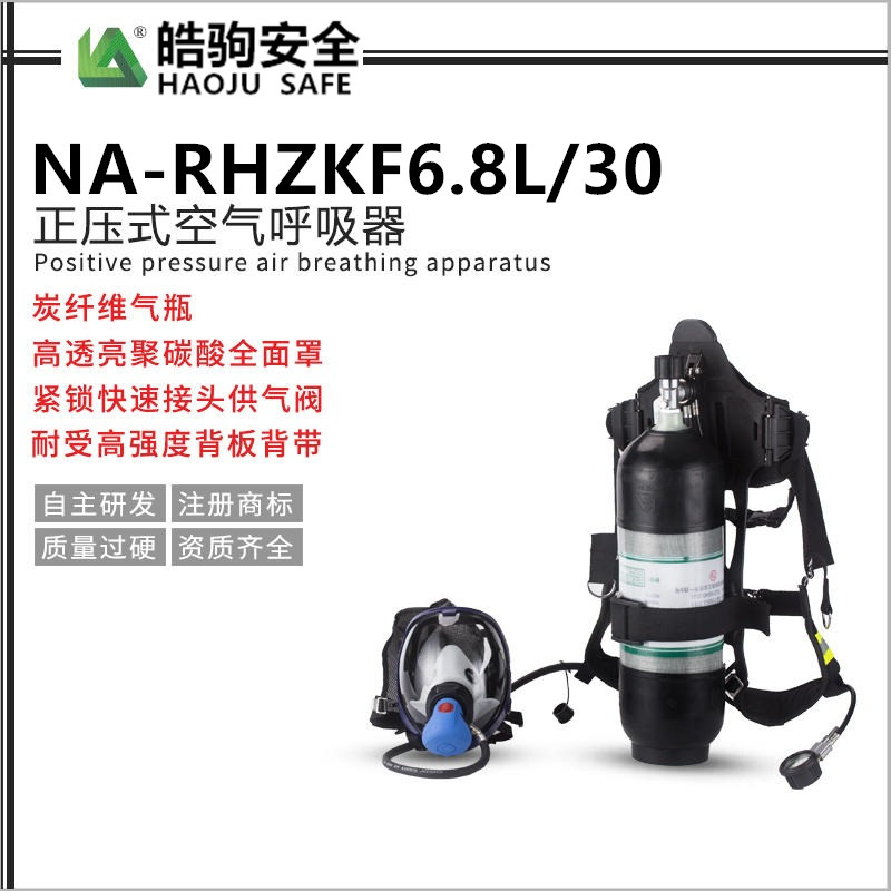 RHZKF6.8/30空气呼吸器  消防空气呼吸器  正压空气呼吸器价格 消防呼吸器 正压呼吸器示例图1