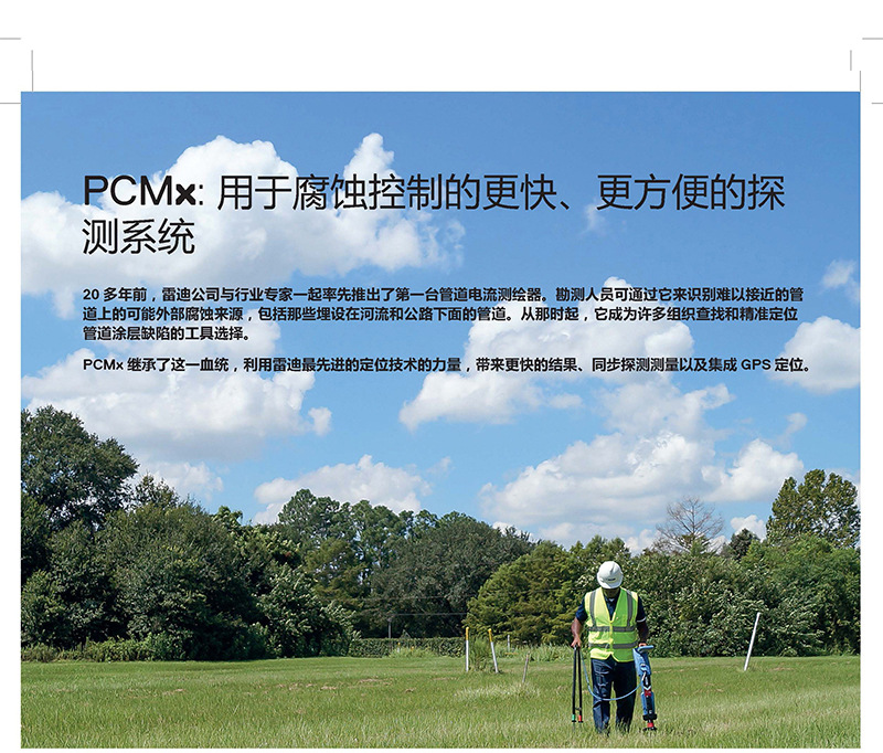 英国雷迪PCMx埋地管道防腐层检测仪探测仪 管道电流测绘器系统示例图11