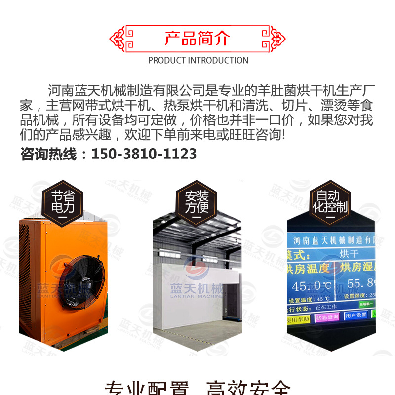 羊肚菌烘干机 鸡枞菌烘干机 猪苓菌牛肝菌烘干箱 块菌菌类烘干房示例图2
