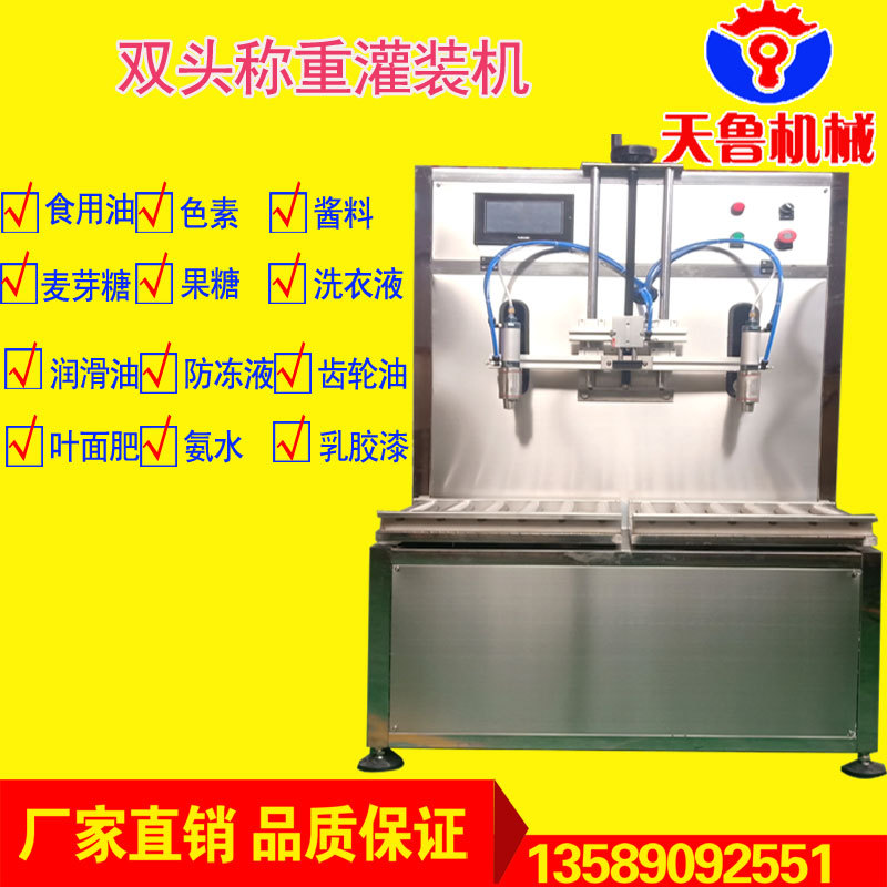 济南市称重灌装机厂家 双头半自动称重式定量液体灌装机示例图2
