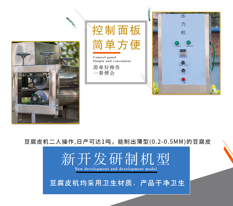 大型数控豆腐皮机器 全自动数控豆腐皮机设备 仿手工豆腐皮生产线示例图3