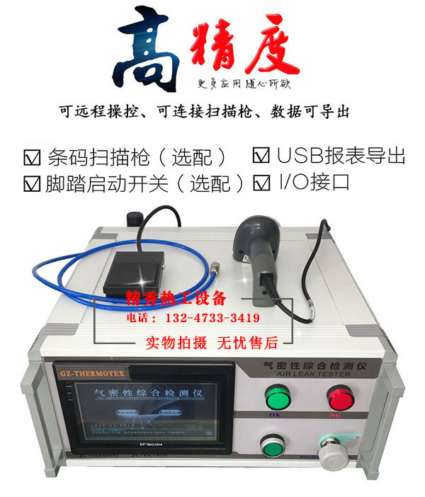 精秀热工JX-GD-S系列气密性检测设备生产厂家示例图2
