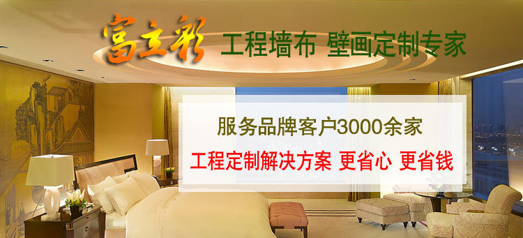 PVC壁布 丽枫酒店1.0版2.0版PVC墙布 富立彩工程墙布厂家生产示例图2