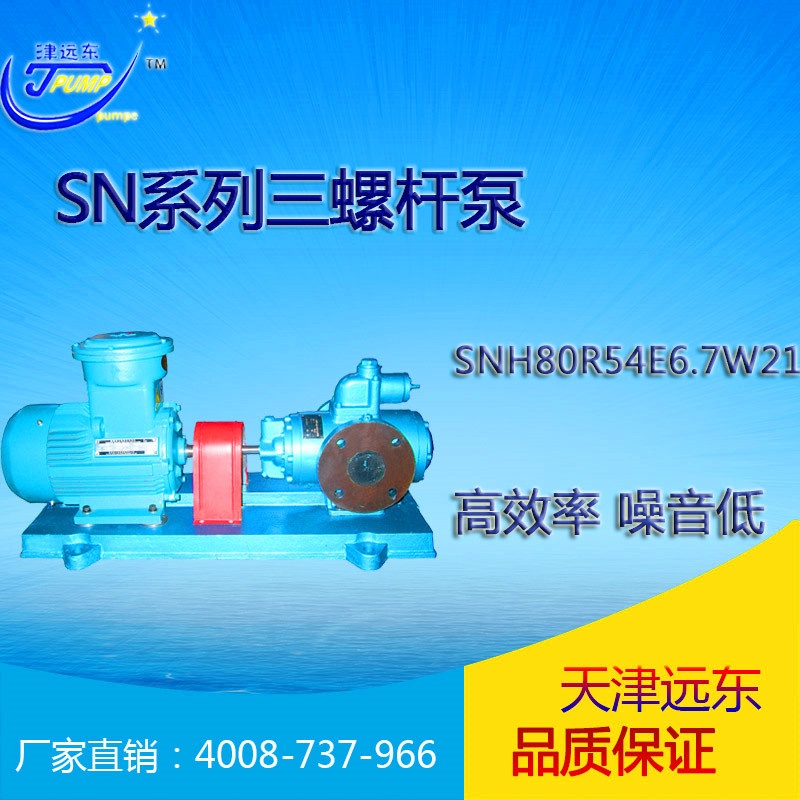 天津远东 SN三螺杆泵 SNH80R54E6.7W21 主机滑油泵 厂家直销示例图1