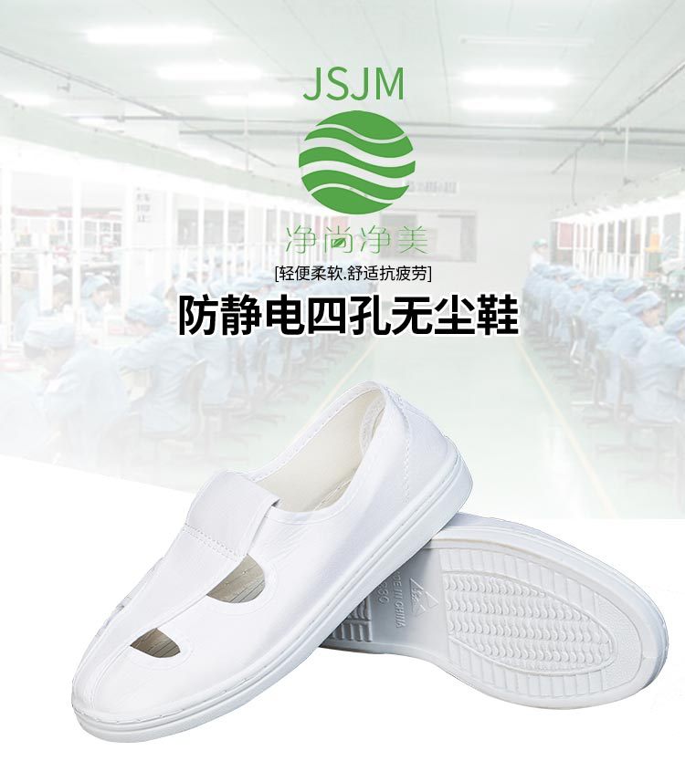 JSJM四孔鞋 防静电工作鞋 加厚软PVC鞋底 无尘室无尘帆布四孔鞋示例图1