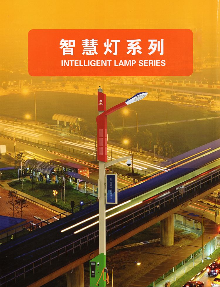 智慧城市路灯 led智能监控道路灯 充电桩多功能太阳能智慧路灯示例图5