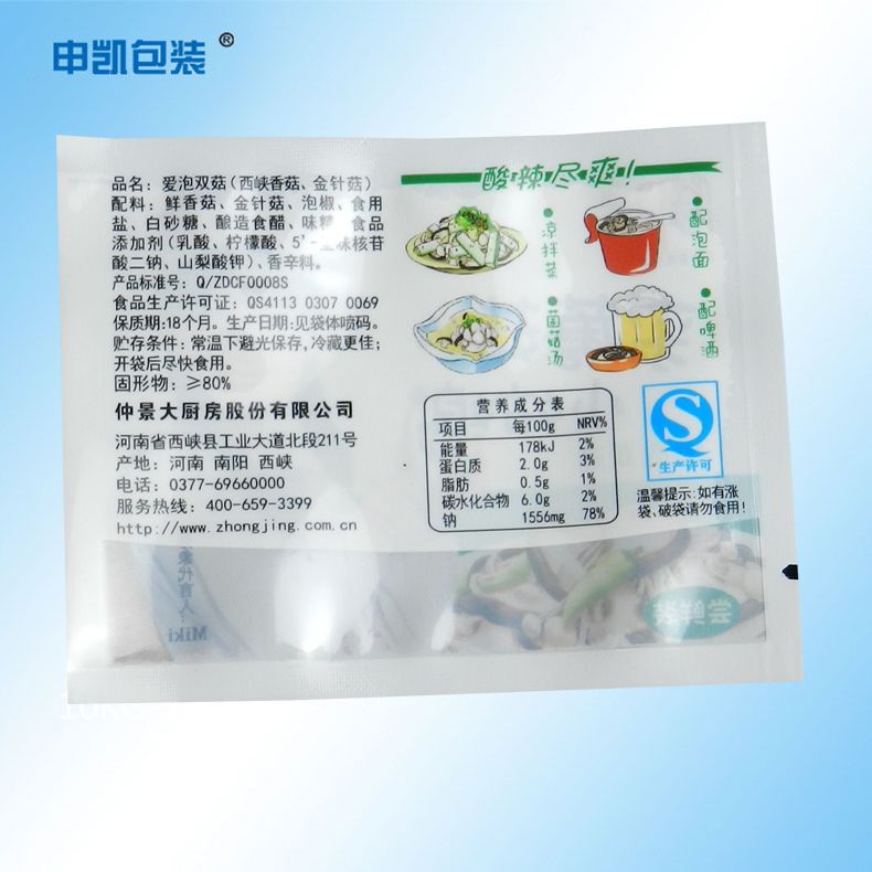 仲景香菇酱包装袋 酱制品食品复合袋 印刷产品塑料袋 QS生产许可示例图8