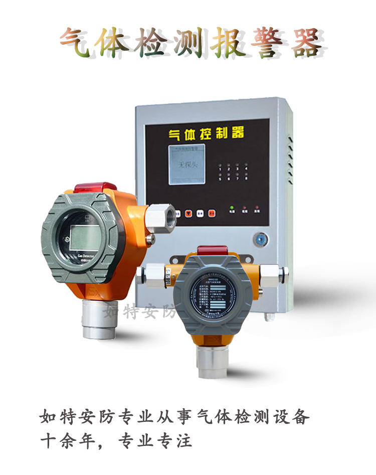 0-20ppm的二氯硅烷气体报警器 如特安防-二氯硅烷气体报警仪