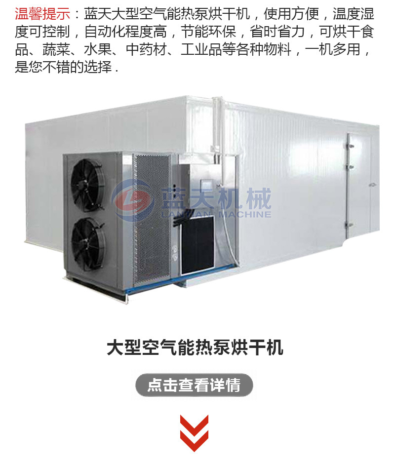空气能小白虾烘干机 小型虾米烘干房 热风循环虾皮一体式烘干设备示例图13