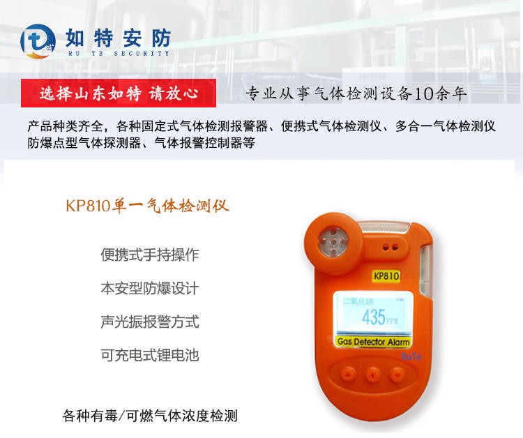 手持KP810氯苯气体检测仪 便携式氯苯气体泄漏检测仪 如特安防气体检测仪