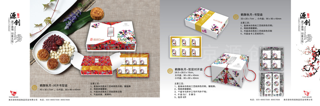 怡香雅月(金秋)　2013南京新款月饼盒　礼品包装盒南京源创设计示例图2