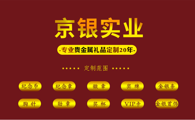 2019年5月ZF徽章定制 纯金纯银纪念徽章企业周年金银纪念币定制订做 司徽勋章胸针定做 员工佩戴胸章示例图1