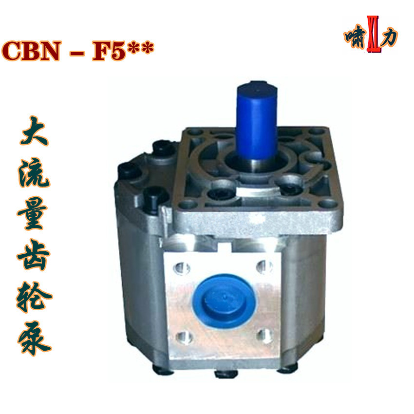 CBT-E550高压齿轮泵