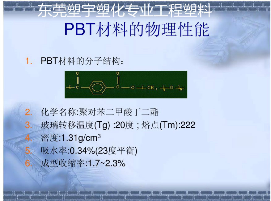 火爆热销阻燃PBT 6302T 日本宝理 耐摩擦,无机物填充  注塑级示例图3