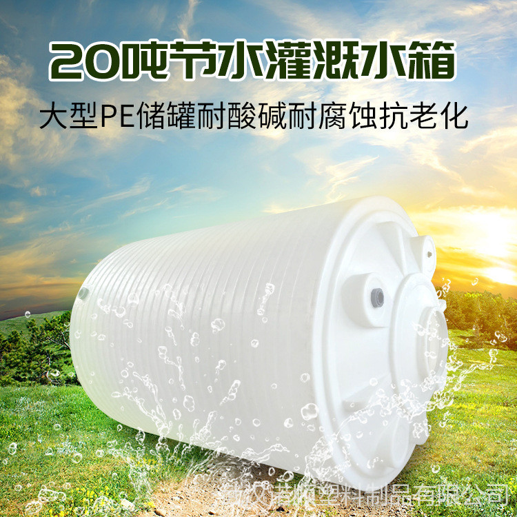 灌溉抗旱塑料水塔