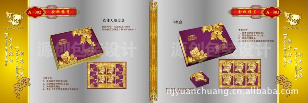 南京礼品包装盒 月饼包装盒 定做月饼包装礼盒 生产礼品包装盒示例图3