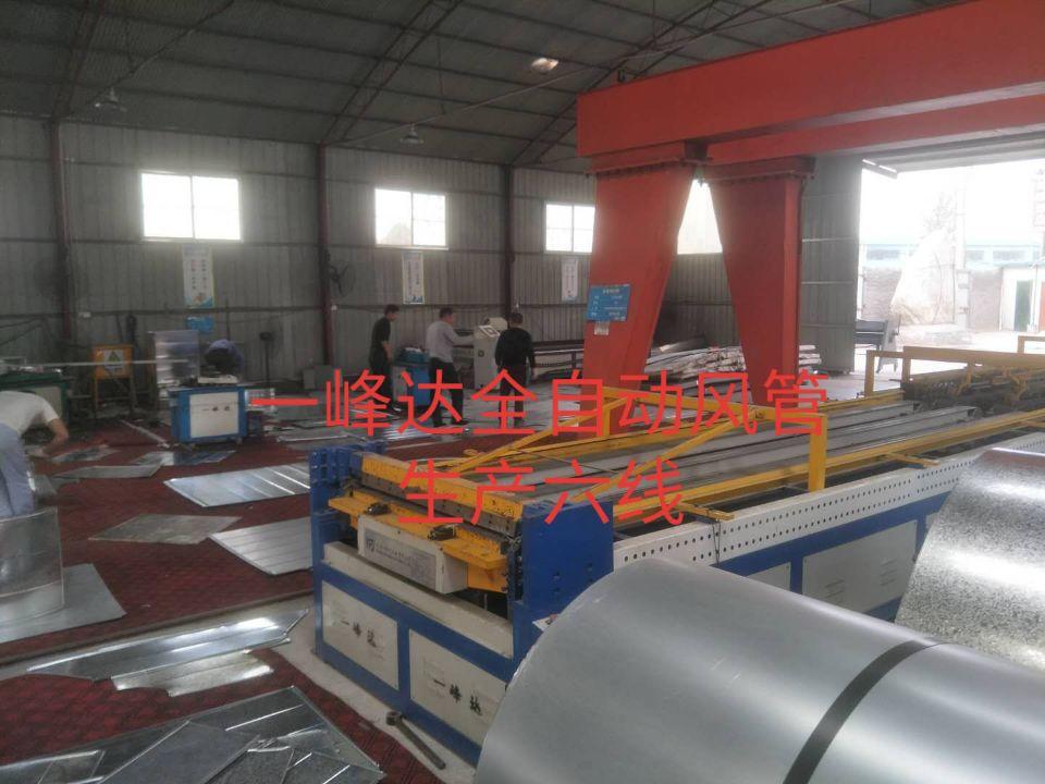 北京一峰达厂家直销风管生产二线  风管生产二线价格 数控风管生产线厂家批发示例图5