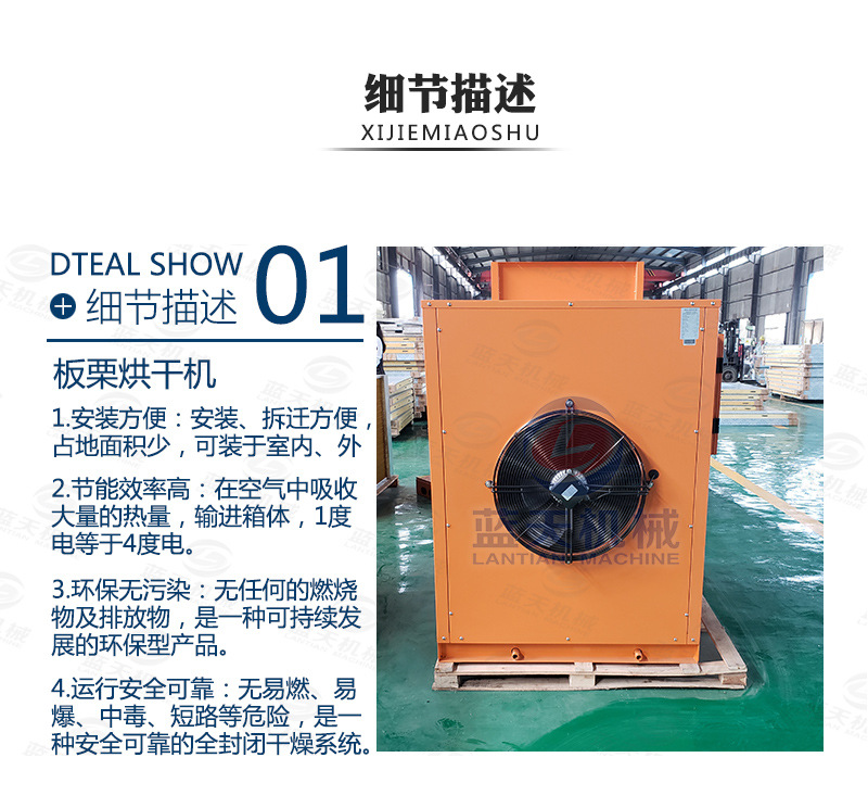 蓝天空气能热泵板栗烘干机 板栗烘干箱 魁栗毛栗风栗锥栗烘干设备示例图4