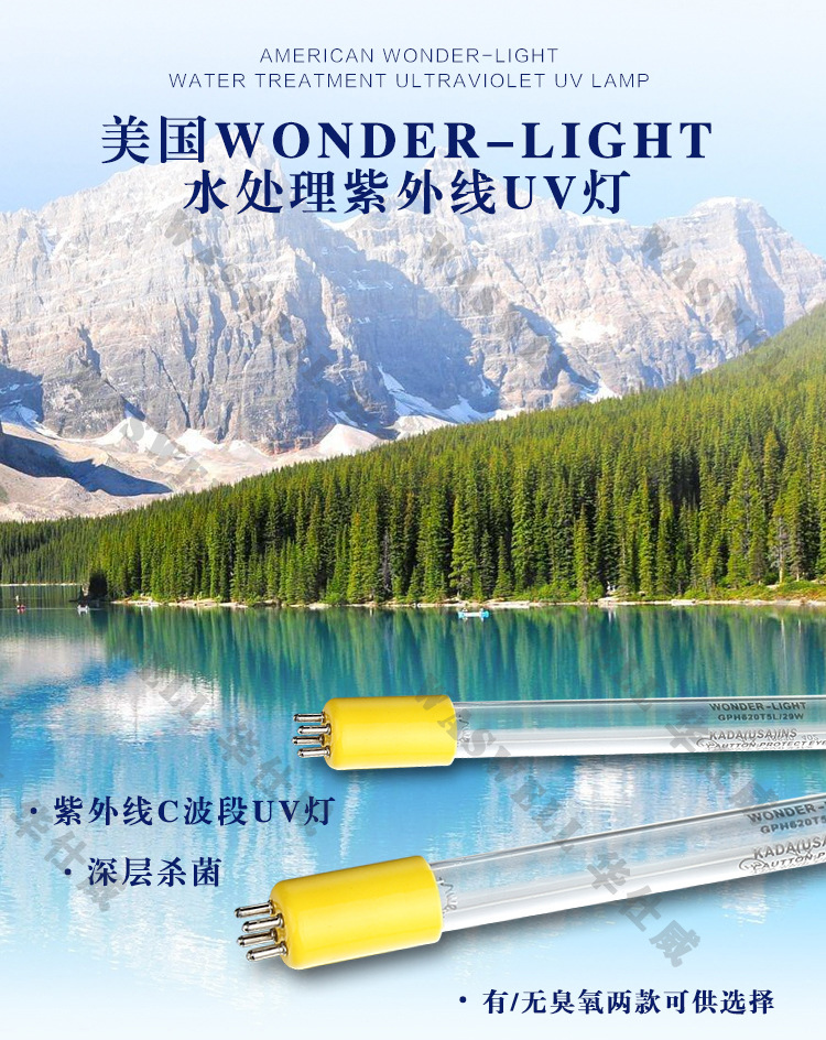 wonder-light线杀菌灯20140524_01.jp