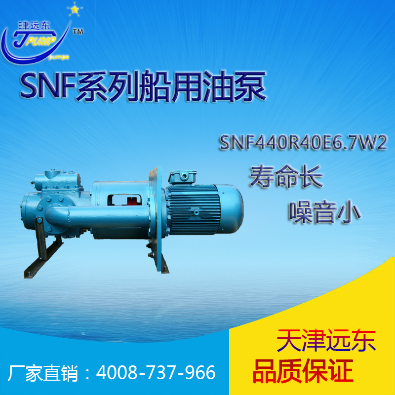 天津远东 SN三螺杆泵 SNF440R40E6.7W2 机床润滑油泵 厂家直销示例图1