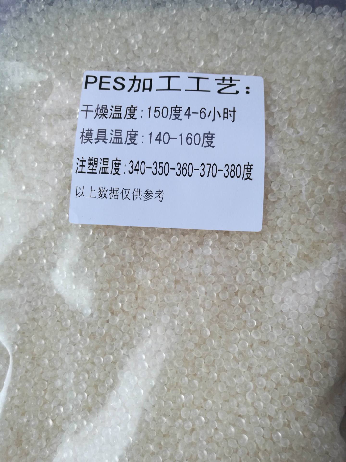 【热销】高耐热性 聚醚砜PES 德国巴斯夫 E2010工程塑料 高透明示例图10