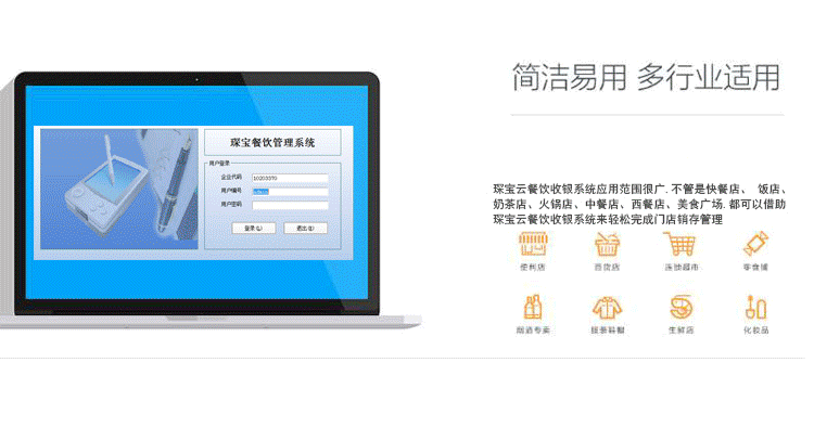 淄博餐饮收银管理系统软件开发示例图2