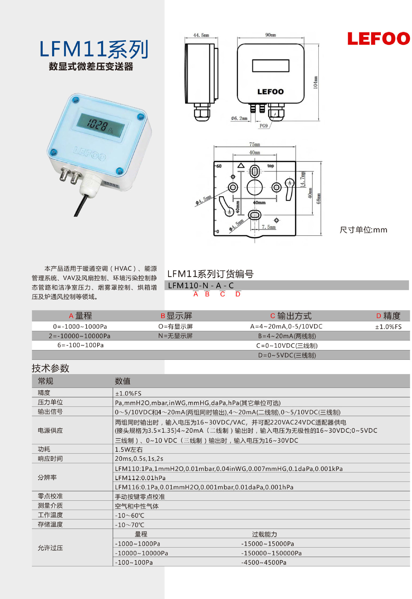 数显压差变送器 微差压传感器暖通恒压气体在线检测监控装置 力夫示例图5
