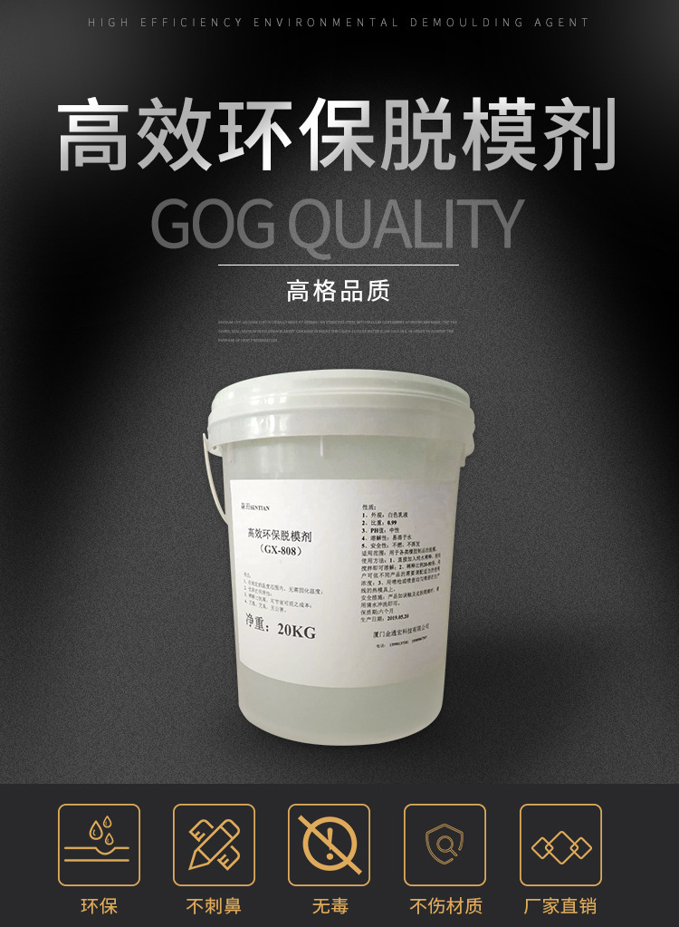 高效环保脱模剂  GX-808水性橡胶脱模剂离型剂示例图1