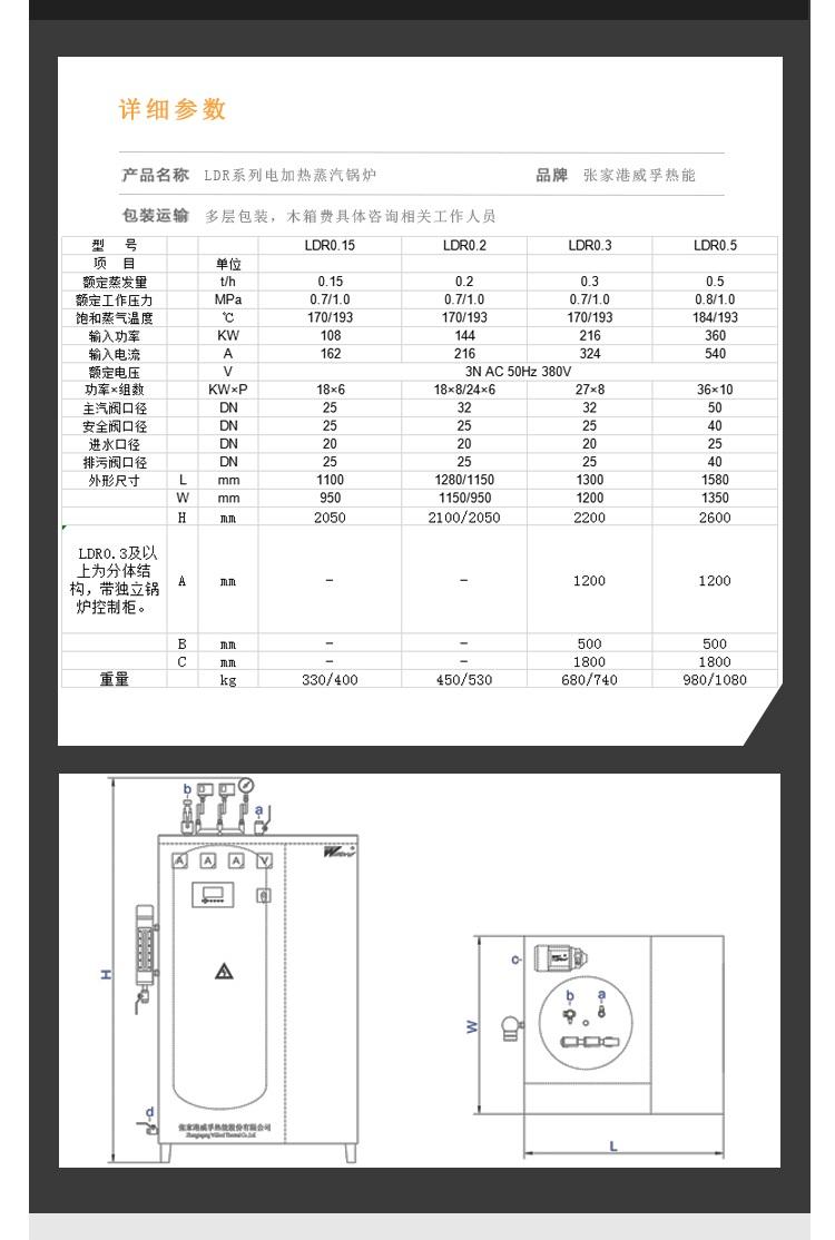 张家港威孚,LDR0.15,108kw电热蒸汽锅炉,配套润药机150kg/h示例图2