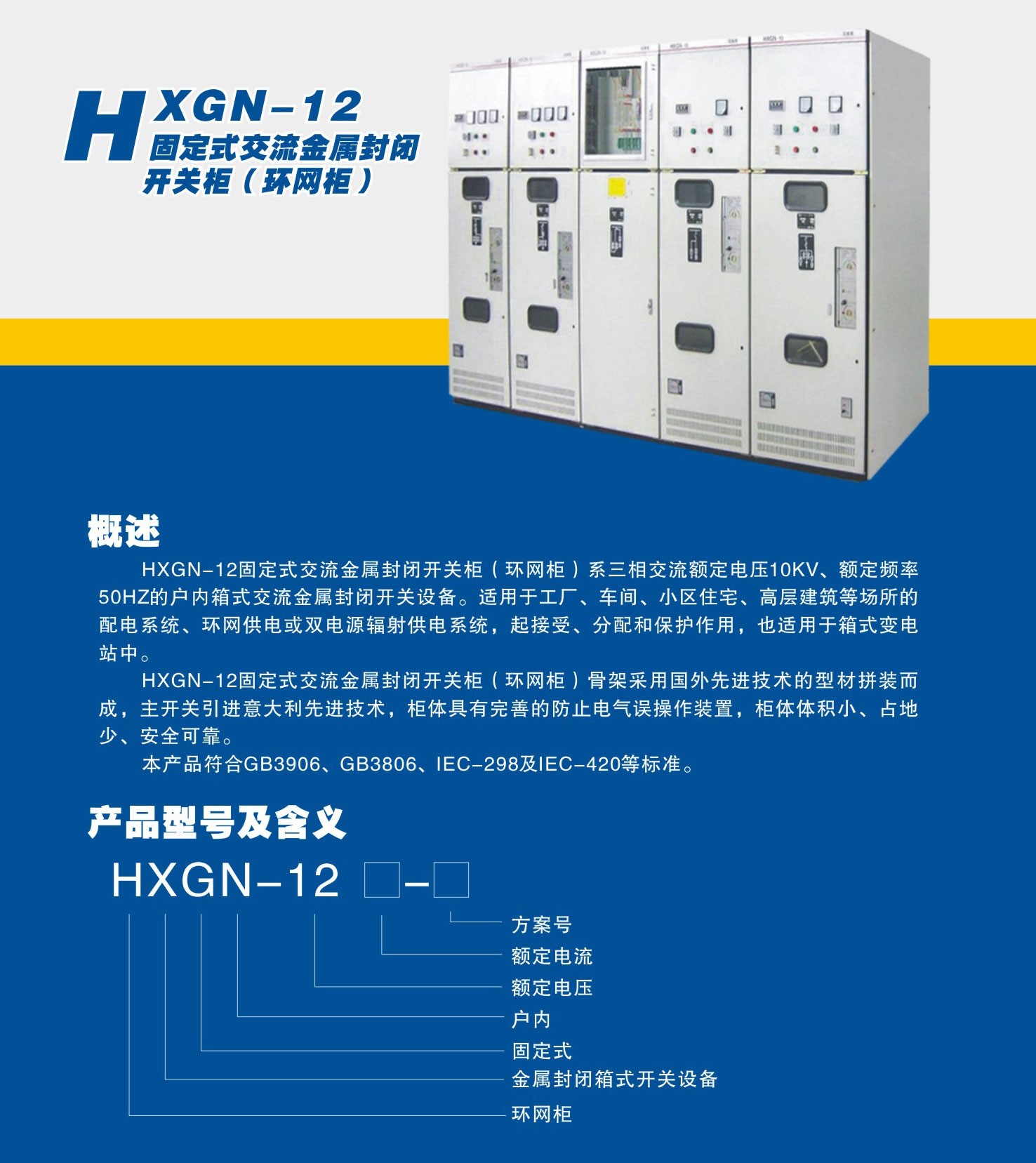HXGN-12固定式交流金属封闭开关柜.jpg