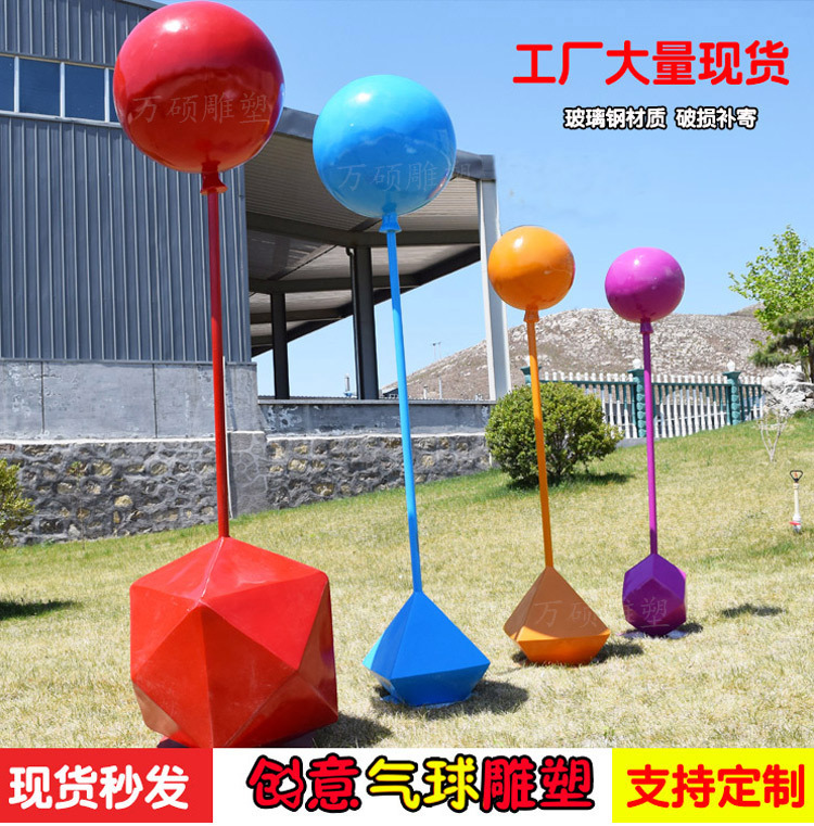 玻璃钢气球雕塑 广场商场商业街美陈装饰小品摆件 彩绘气球雕塑示例图1