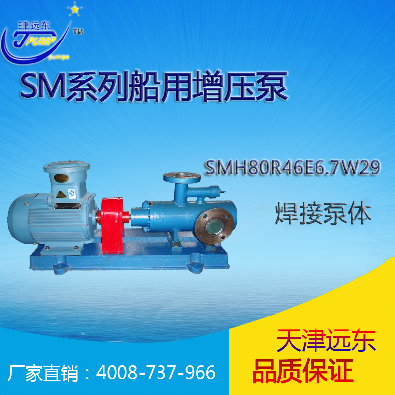 天津远东 SM三螺杆泵 SMH80R46E6.7W29焊接 保温热油泵 厂家直销示例图1