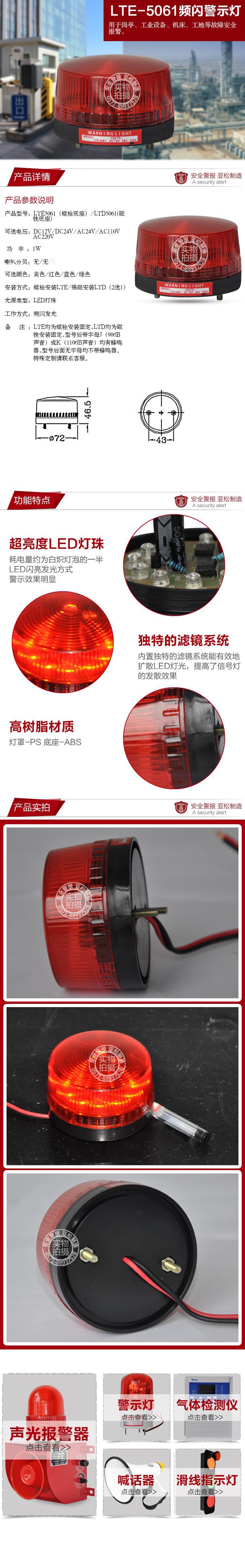 LTE-5061报 LED警示灯 建筑施工警报灯 12v24v迷你示例图11