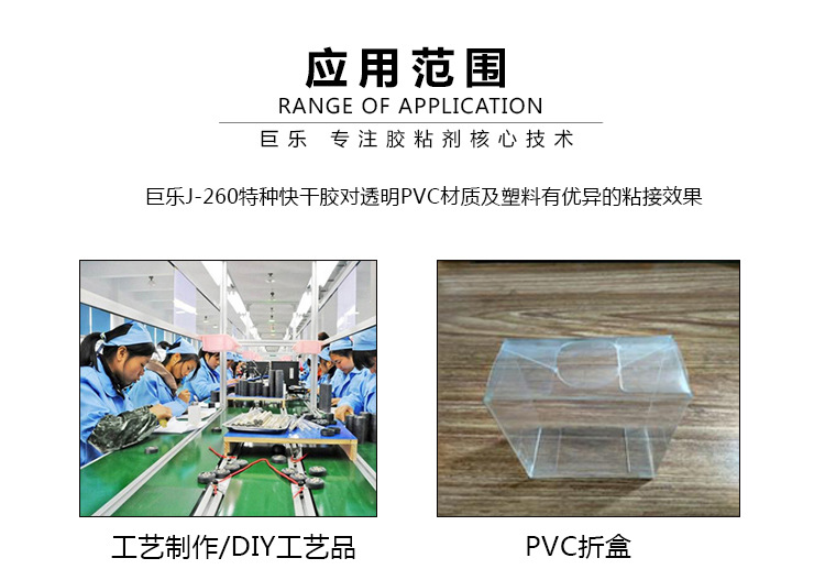 巨乐J-260PVC塑料专用快干胶粘PVC折盒透明片薄片强力瞬间胶水示例图7
