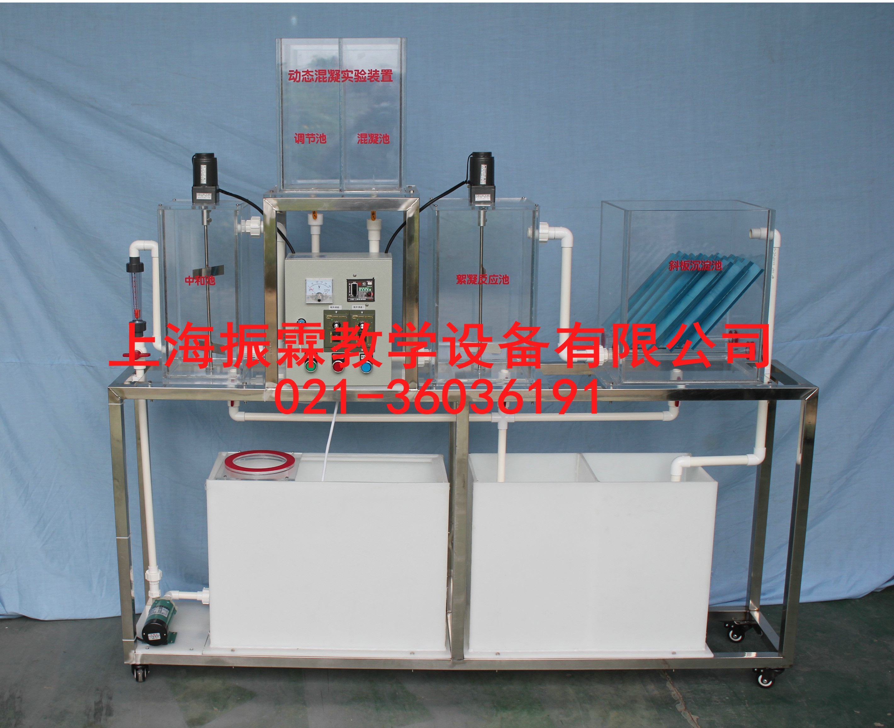 动态混凝实验装置,动态混凝试验设备,动态混凝实训系统--上海振霖公司